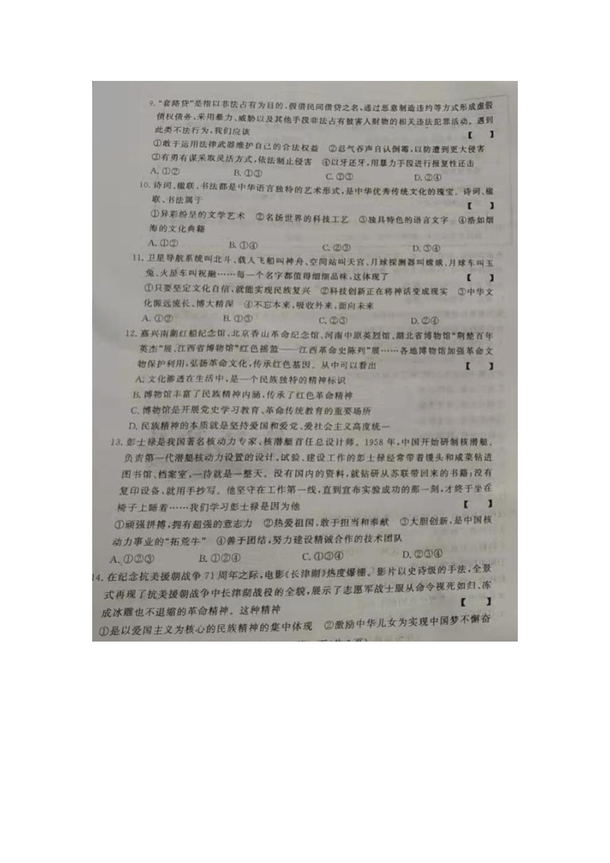 河南省郑州市2021-2022学年第一学期九年级道德与法治期中试卷（ 图片版，含答案 ）