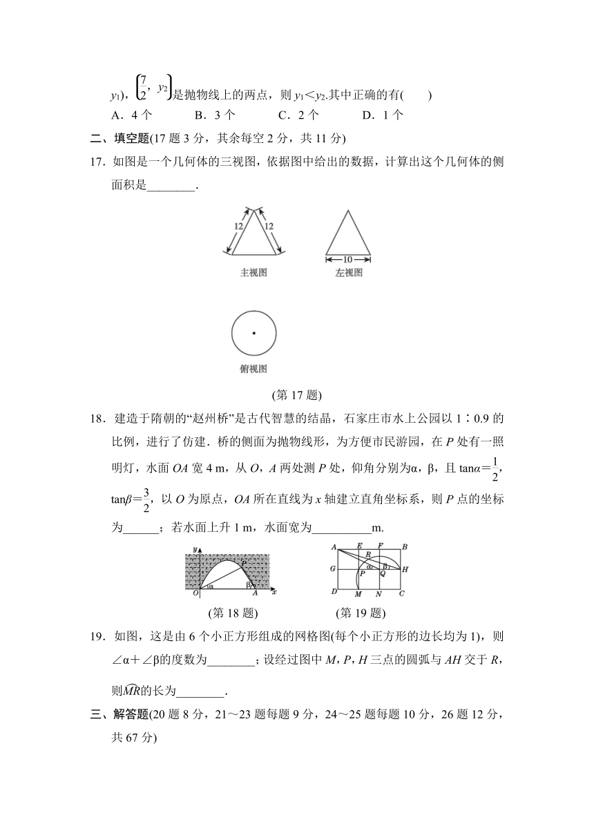 2021-2022学年冀教版数学九年级下册期末达标测试卷（Word版 含答案）