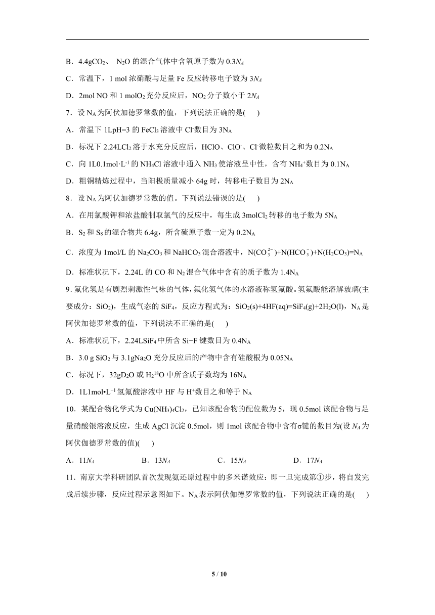 微专题1：NA的应用判断-2023届新高考化学一轮复习专题二 化学常用计量高频考点专练讲义（含解析）