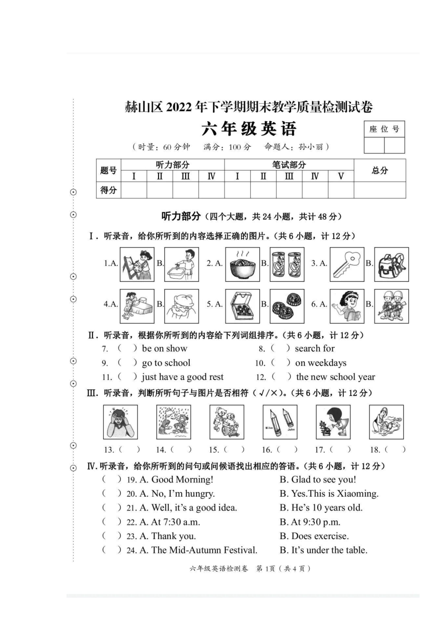 湖南省益阳市赫山区2022-2023学年六年级上学期期末英语试题（无答案，无听力原文及音频）