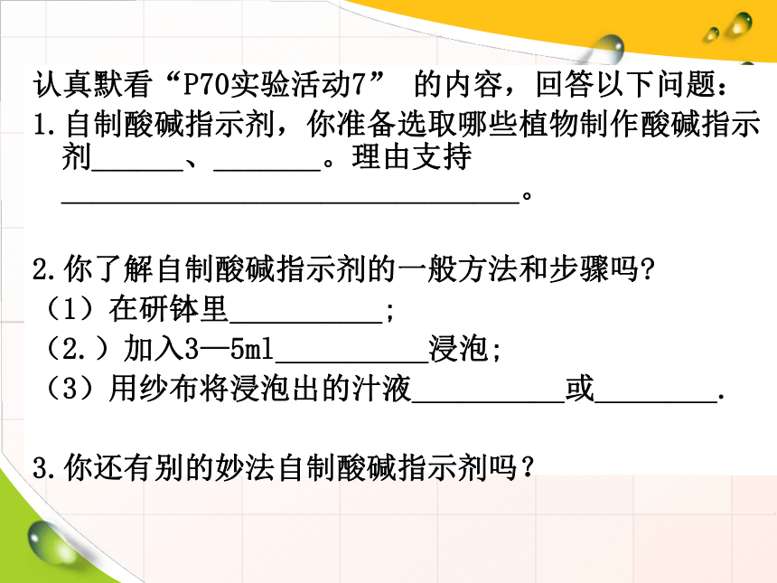 第十单元 酸和碱 实验活动7 溶液酸碱性的检验—人教版九年级化学下册课件(共19张PPT)