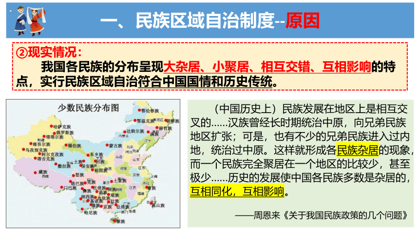 第12课民族大团结  课件（17张PPT）