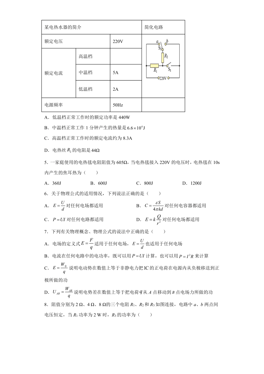 4.3电路中的能量转化与守恒学科素养提升练-2021-2022学年高二上学期物理沪教版（2019）必修第三册（word 含答案）