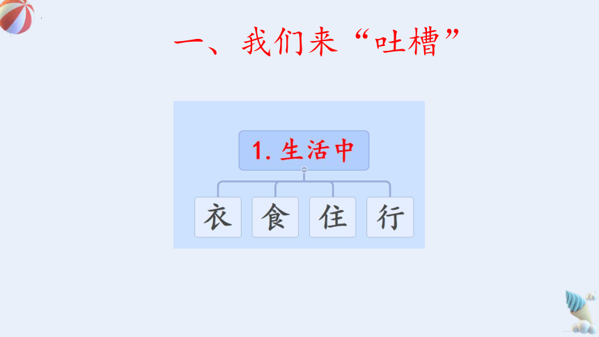 统编版语文四年级下册第二单元 习作：我的奇思妙想  课件 (共51张PPT)