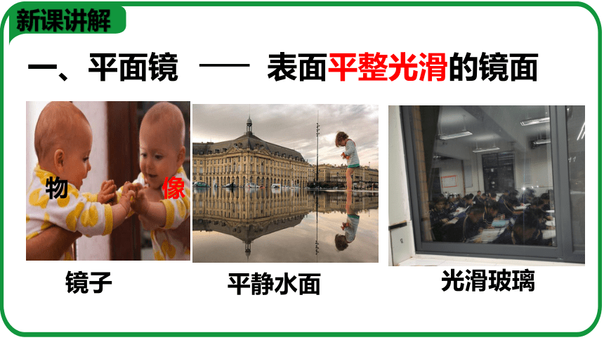 4.3《平面镜成像》课件(共17张PPT)2022-2023学年人教版物理八年级上册