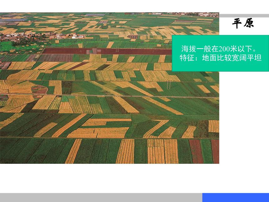 2020-2021学年沪教版（上海）六年级下学期2.2世界的地形地理课件（共32张PPT）