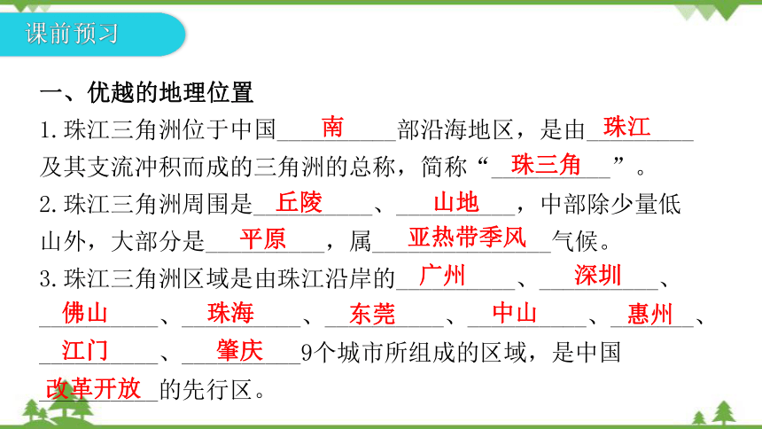 湘教版地理八年级下册 第七章第三节  珠江三角洲区域的外向型经济 习题课件(共30张PPT)