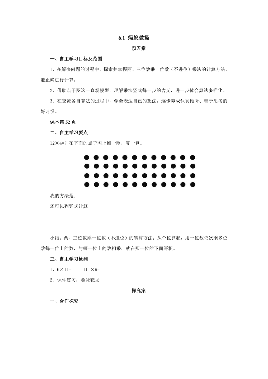 6.1蚂蚁做操导学案1-2022-2023学年三年级数学上册-北师大版(含答案）