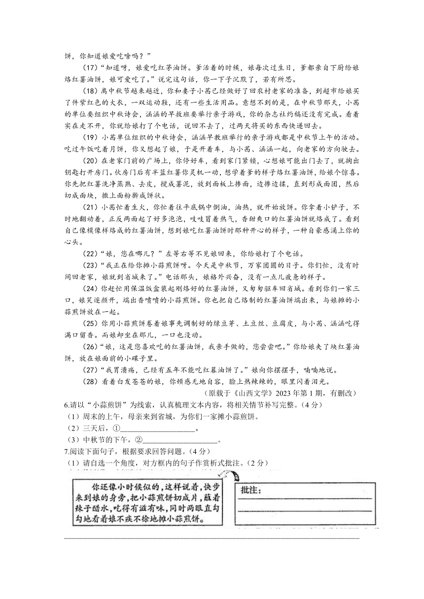 2023年河南省焦作市中考二模语文试题（含答案）