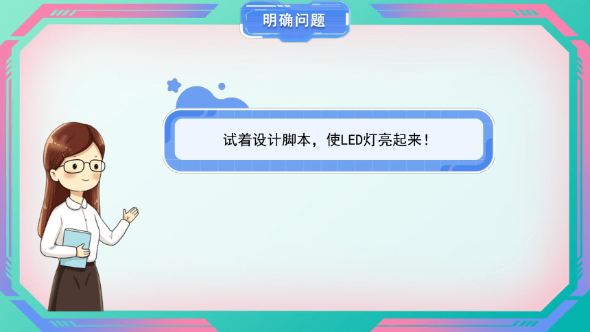 四年级下册 第七课《点亮城市的夜空》精品课件 河南大学出版社（2020）