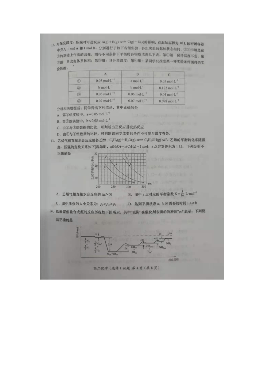 江苏省沭阳县如东高中2020-2021学年高二上学期期中考试化学试题 图片版含答案