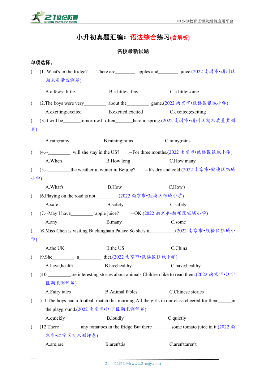 【江苏省小学英语小升初真题汇编】语法综合练习（含解析）