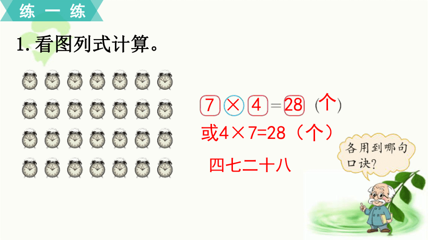 北师大版数学二年级上册8.2 一共有多少天 课件（15张ppt)