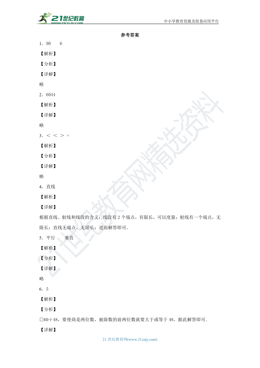 2020-2021学年度人教版小学四年级数学上册期中检测试题（含答案）