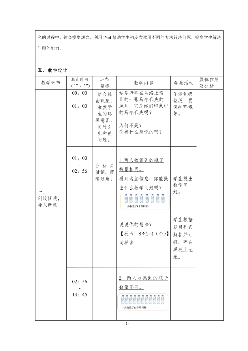 小学数学北京版四年级下8.2和差问题 教案