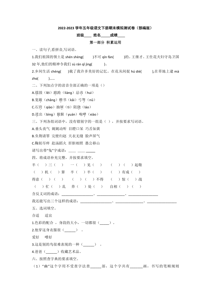 五年级下册语文期末模拟测试卷（含答案）