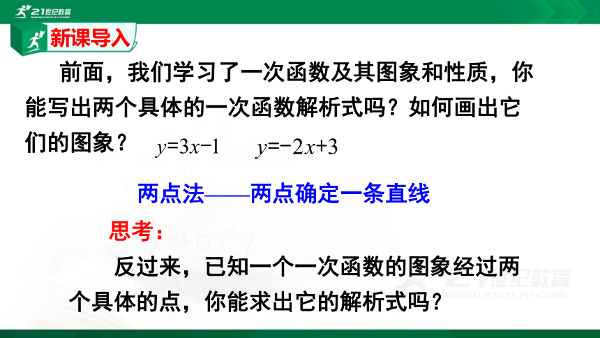 4.4.1一次函数的应用（1）   课件（共18张PPT）