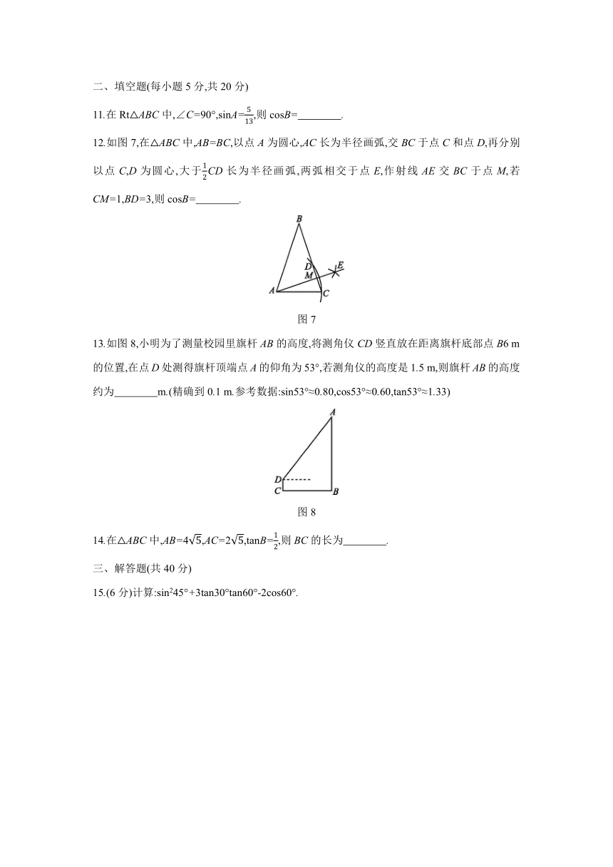 2021-2022学年沪科版数学九年级上册第23章 解直角三角形单元测试自我综合评价  （word版含答案）