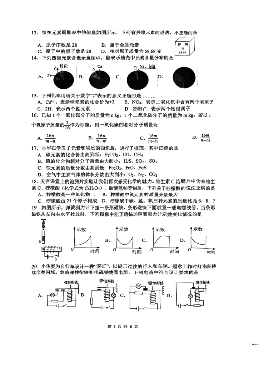 浙江省杭州市华东师范大学附属杭州学校初二年级科学四月学习评估试卷（PDF版 无答案 1-2章）