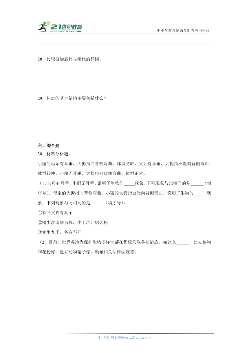 教科版（2017秋）六年级下册科学期中综合训练（1-2单元）（含答案）