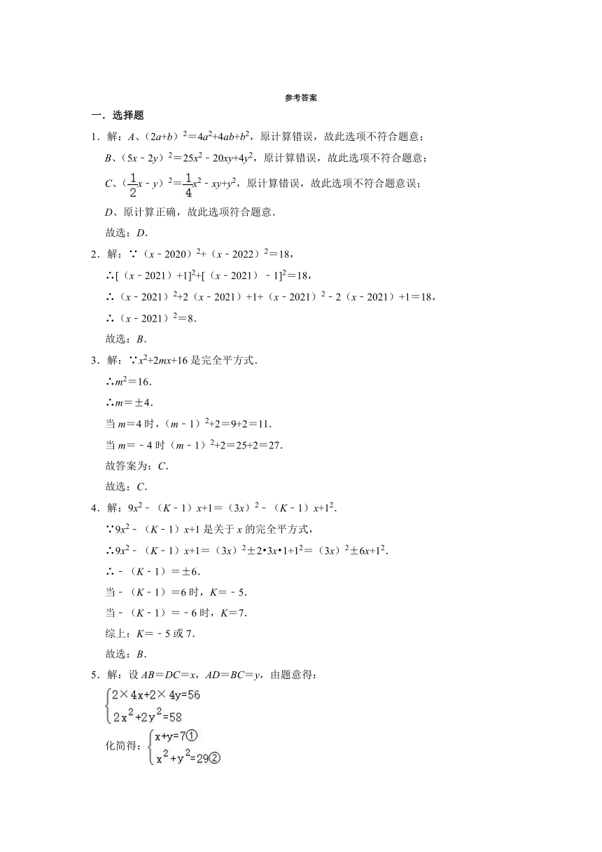 2021-2022学年鲁教版（五四制）六年级数学下册6.7完全平方公式同步优生辅导训练（Word版含答案）