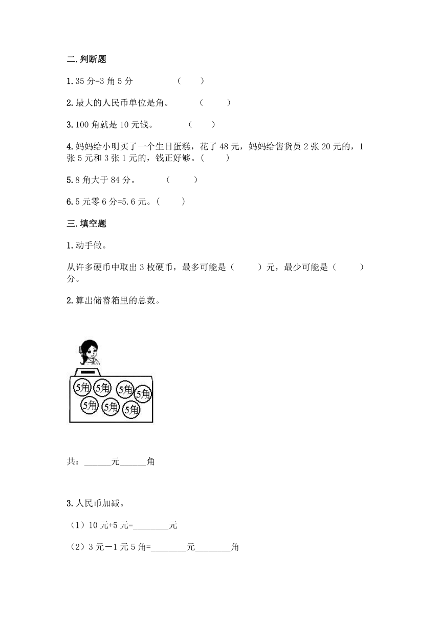 北师大版二年级上册数学第二单元 购物 同步练习题（带答案）