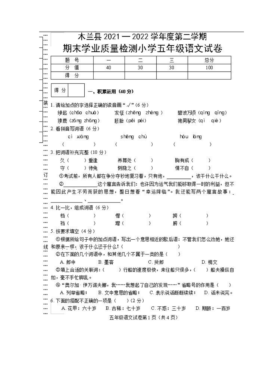 黑龙江省哈尔滨市木兰县2021-2022学年五年级下学期期末考试语文试题（图片版，含答案）