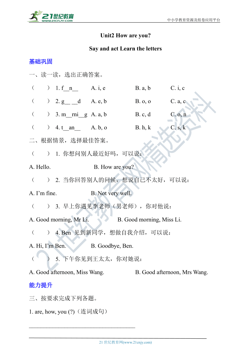 Unit 2 How are you？Say and act Learn the letters双减分层练习（含答案）