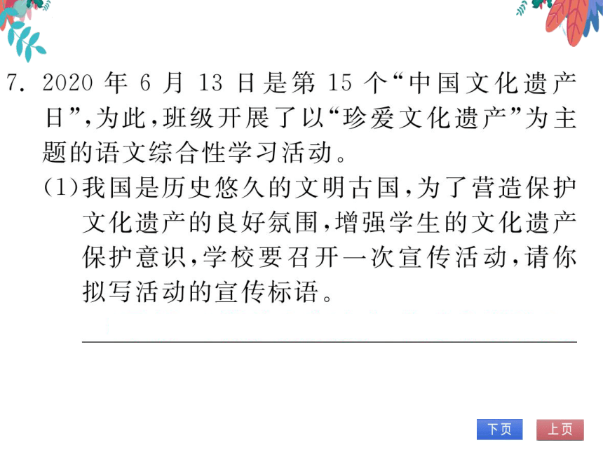 【统编版】语文九年级上册 8 就英法联军远征中国致巴特勒上尉的信 习题课件（通用版）