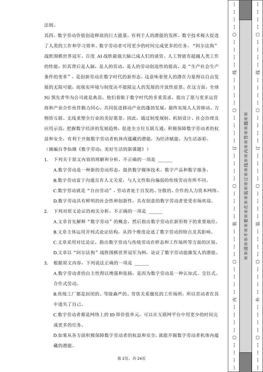 2022-2023学年甘肃省兰州六十一中高三（上）第一次质检语文试卷（含解析）