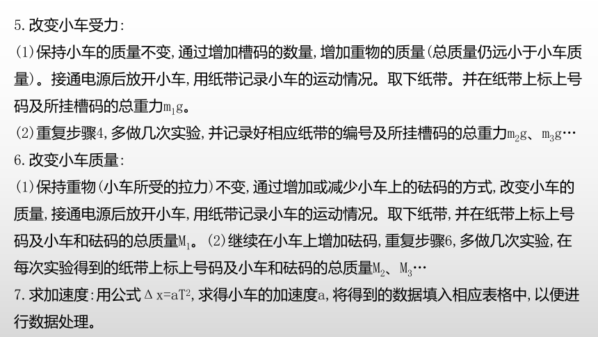 5.2 科学探究：加速度与力、质量的关系—【新教材】鲁科版（2019）高中物理必修第一册课件21张PPT