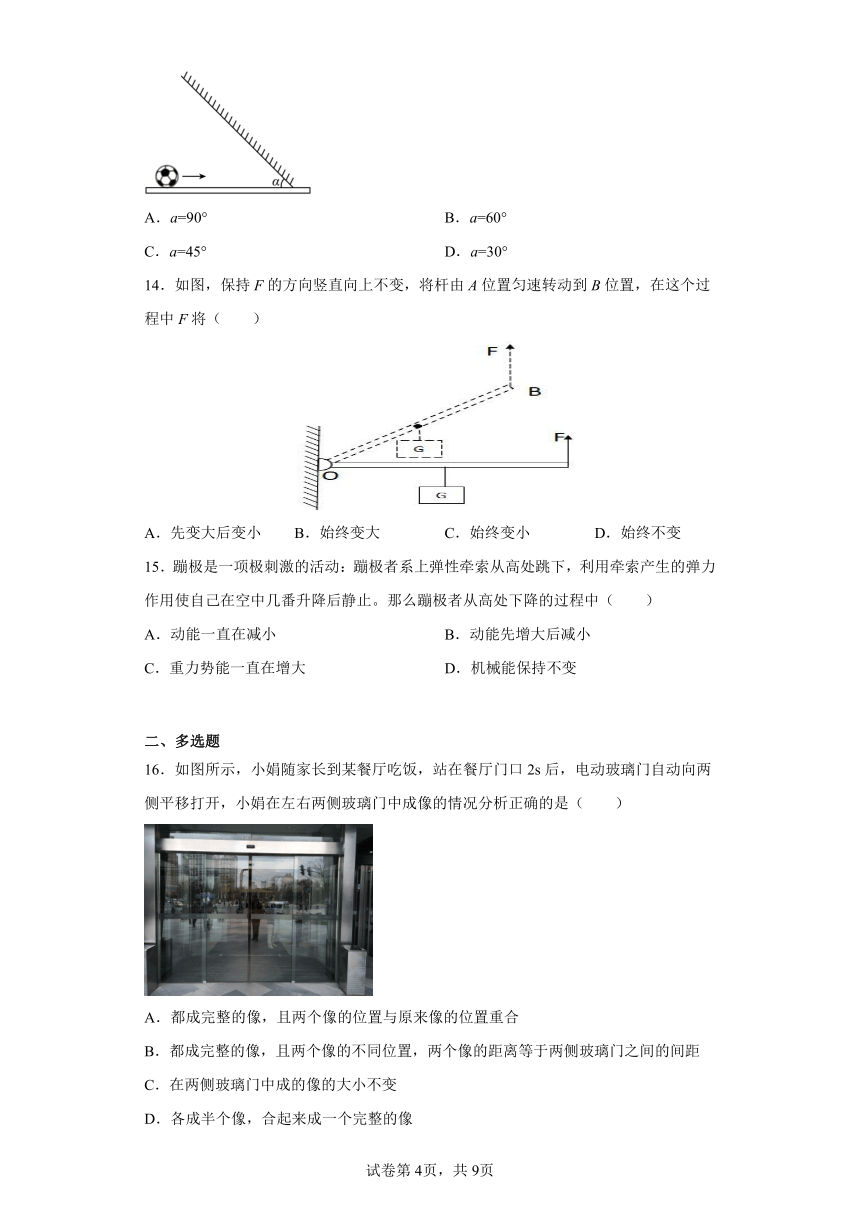 京改版物理八年级全一册期末检测优化提升训练试题2（含答案解析）