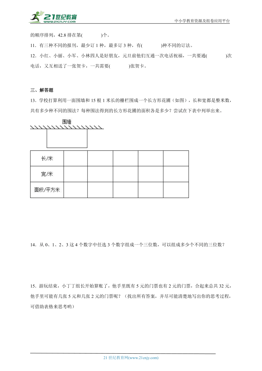 寒假思维拓展：排列组合问题（试题）-小学数学五年级下册苏教版（含答案）