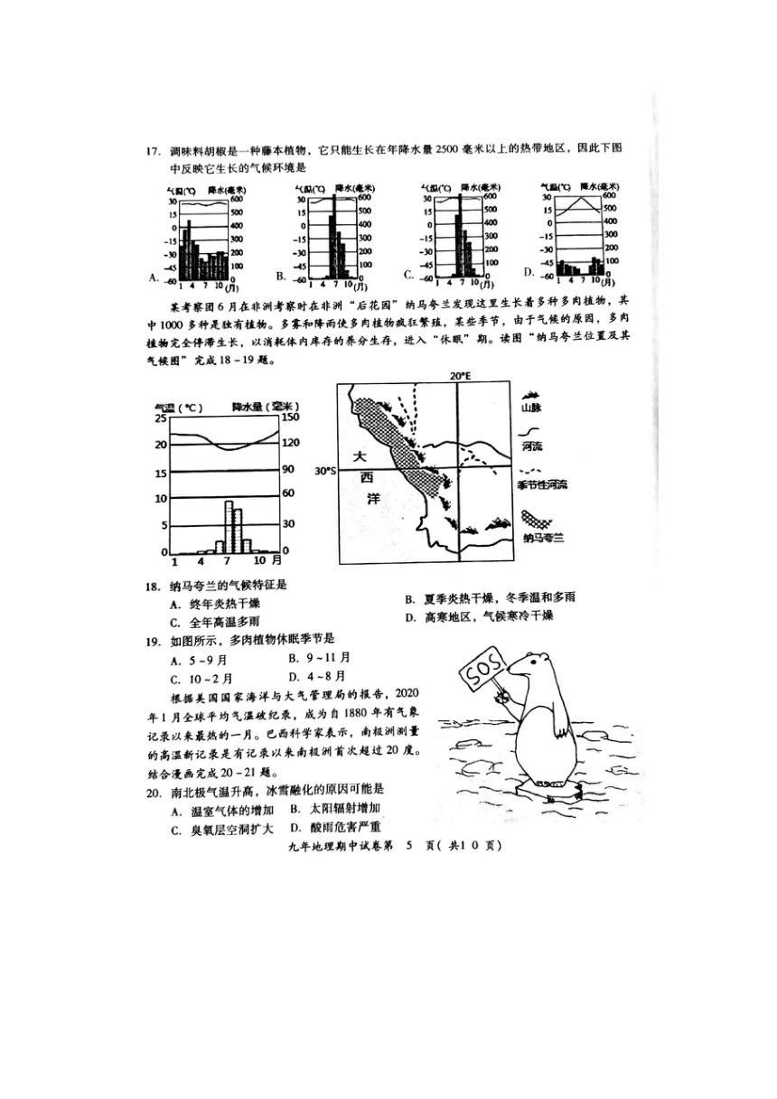 广东省揭阳市空港经济区2021-2022学年九年级上学期期中地理科质量检测【图片版试卷+答案】