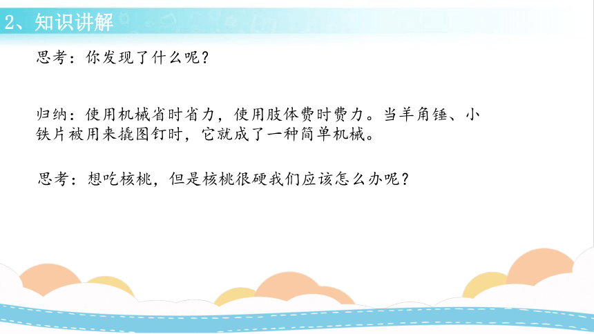 冀人版（2017秋）五年级下册 第16课 怎样才省力  课件(共25张PPT 内嵌视频)