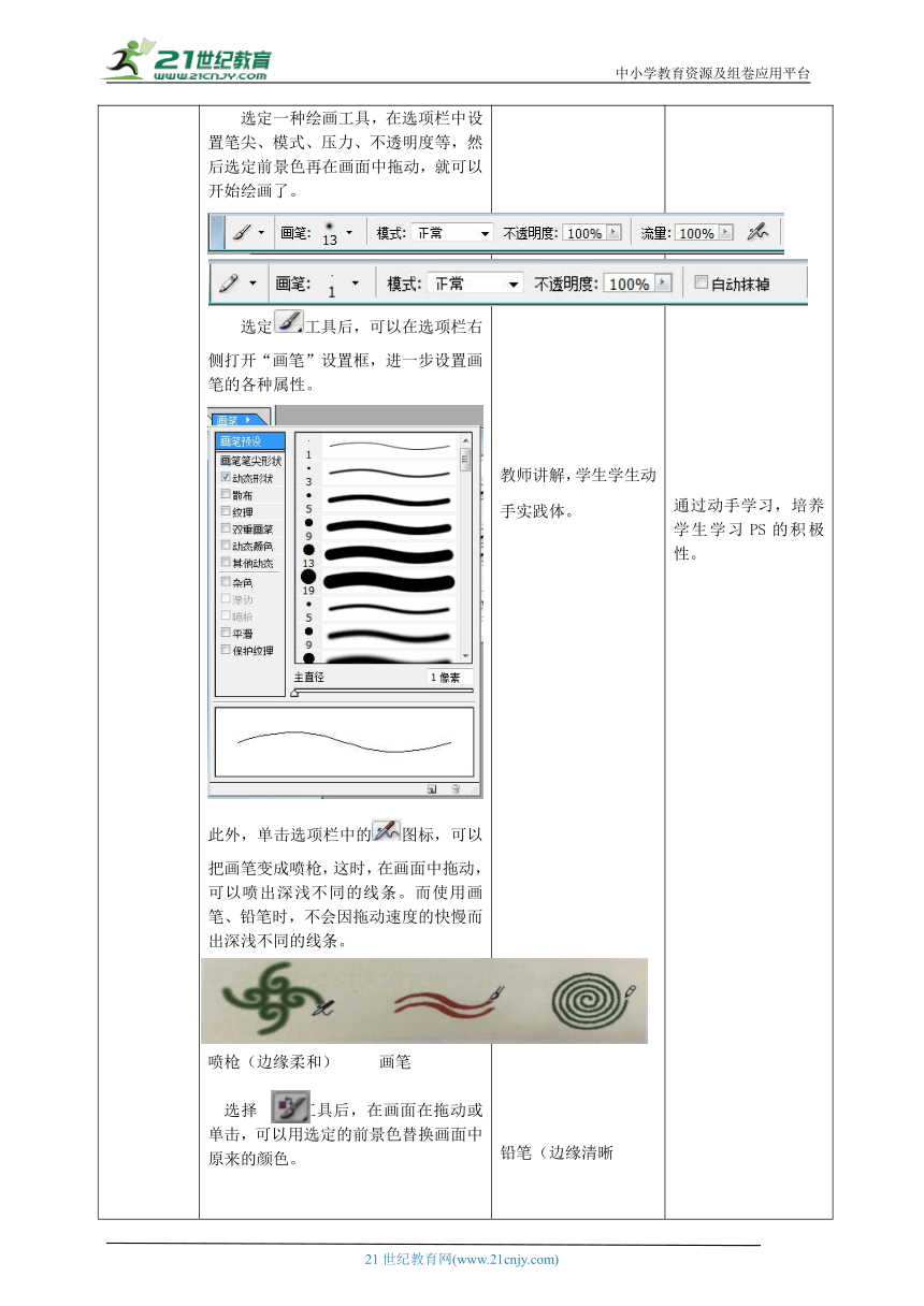 八年级（上）第三章 活动1各种工具再认识二（第二课时）教案