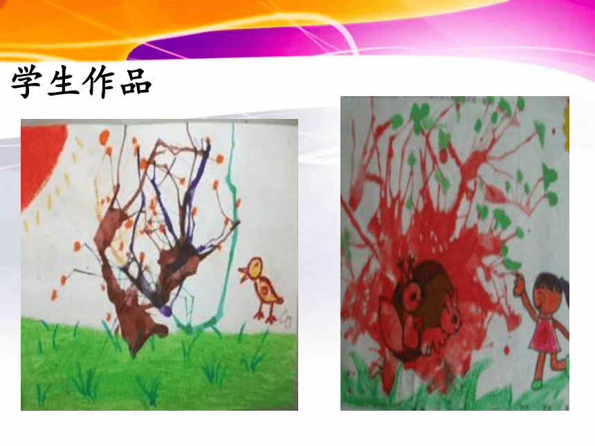 广西版  三年级上册美术课件第4课 彩墨的趣味 （25张PPT）