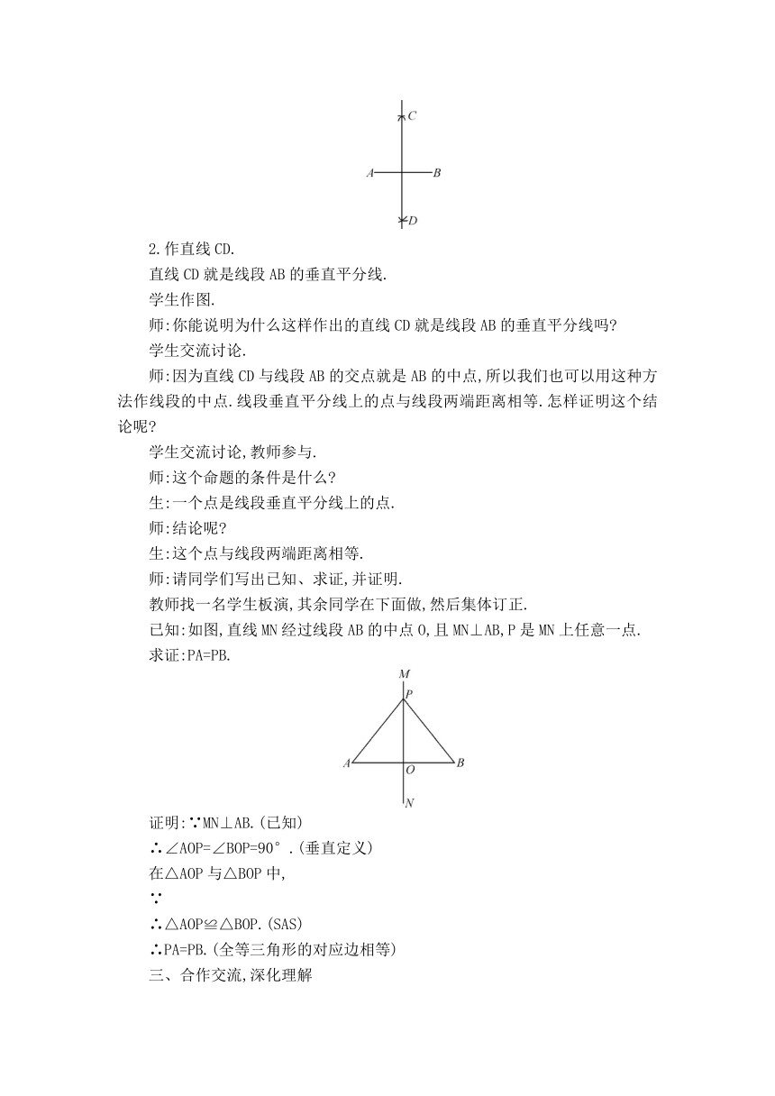 沪科版八年级上册数学 第15章轴对称图形和等腰三角形15.2线段的垂直平分线 教案