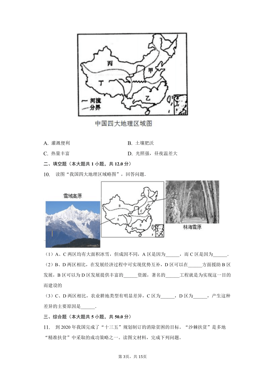 2022-2023学年新疆乌鲁木齐市教育集团八年级（下）期中地理试卷（含解析）