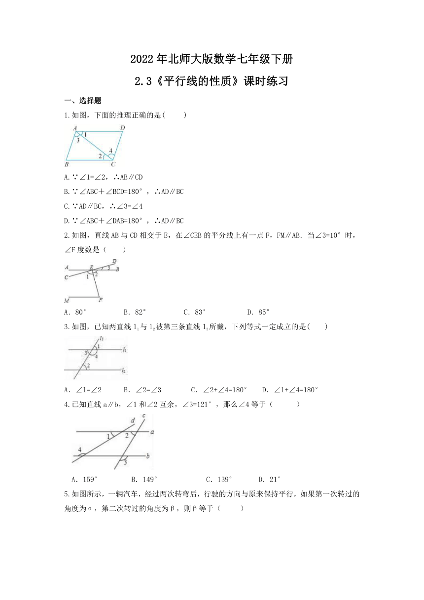 2.3 平行线的性质 课时练习  2021-2022学年北师大版数学七年级下册（word版含简单答案）