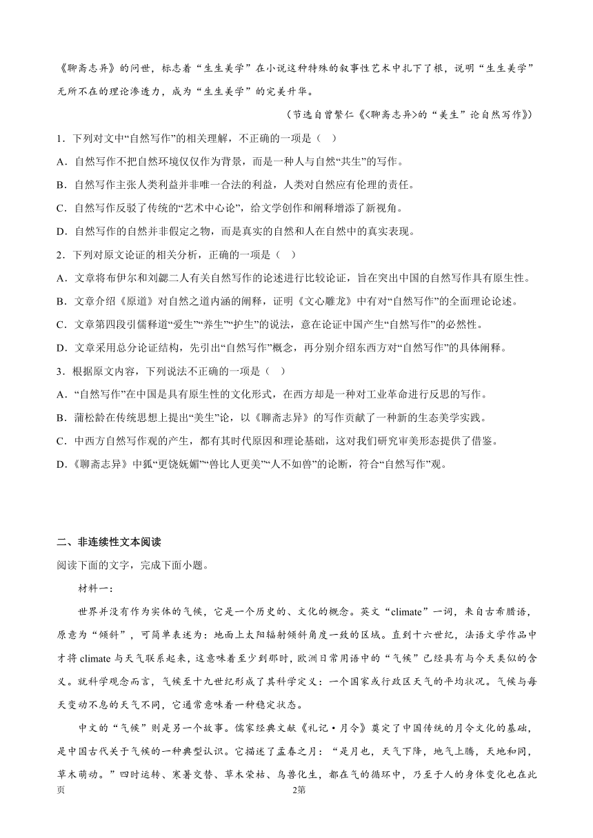 2023届四川省成都市高三12月模拟语文试题（解析版）（Word版含解析）