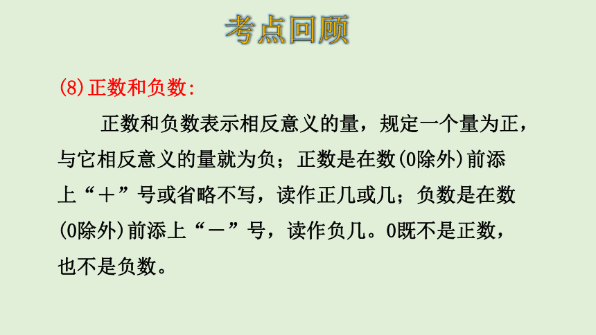 北师大版数学四年级上册 总复习 数与代数  课件（20张ppt）