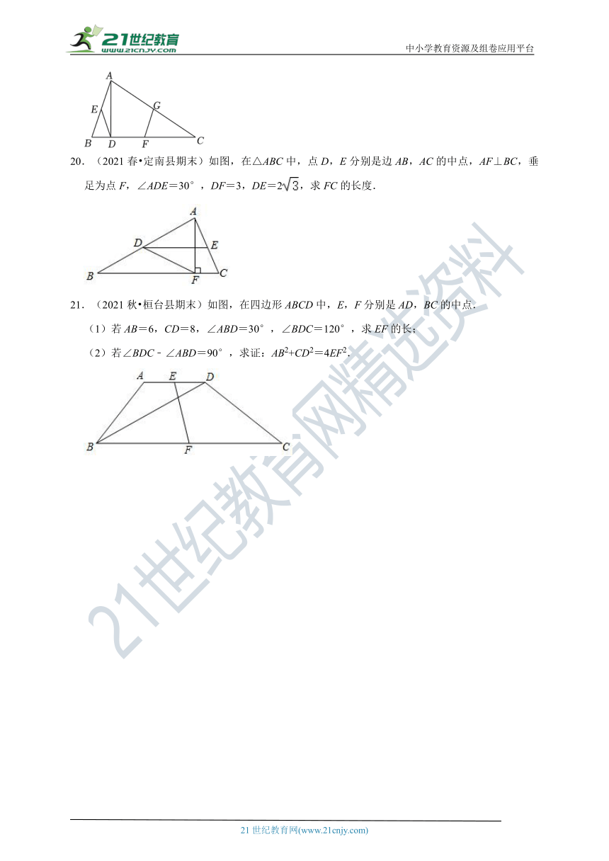 4.5 三角形的中位线 同步练习（含解析）