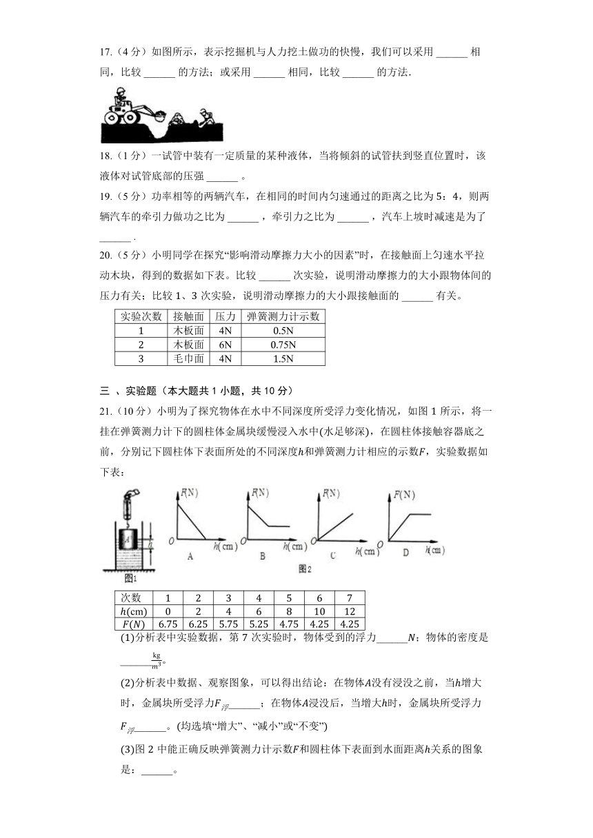 初中物理沪粤版八年级下册《9.2 阿基米德原理》同步练习（含答案）
