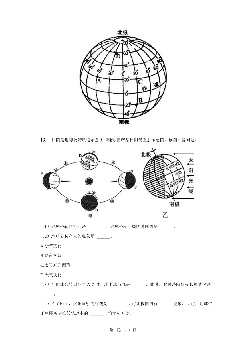 2022-2023学年湖南省岳阳市云溪区七校七年级（上）期中地理试卷（含解析）