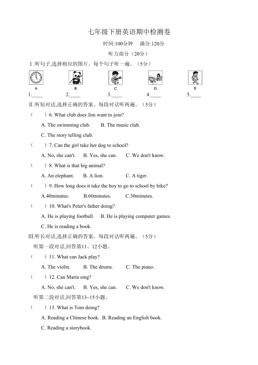 人教版七年级下册英语期中检测卷（不含听力音频）