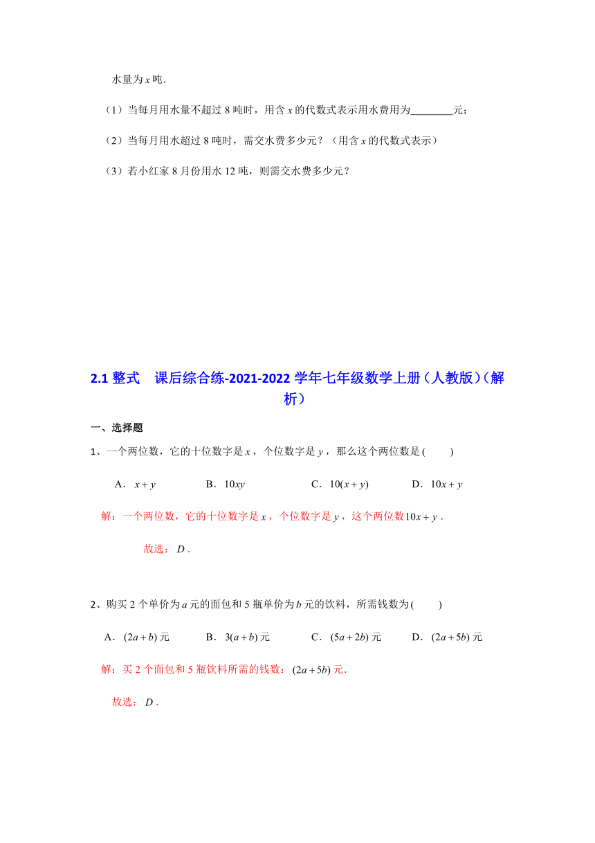 2021-2022学年七年级数学上册人教版2.1整式  课后综合练习（word版、含解析）