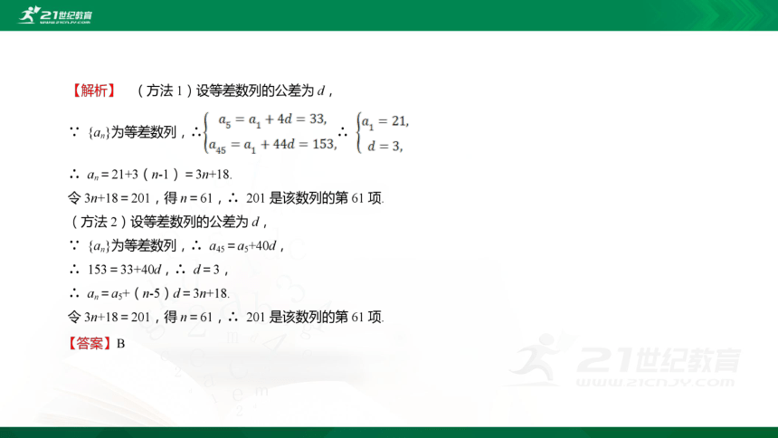 【课件】5.2 等差数列-5.2.2 等差数列的前n项和 数学-RJB-选择性必修第三册-第五章(共54张PPT)