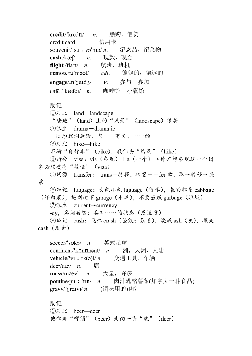 外研版（2019）必修第二册 Unit 5 On the road单元基础知识汇总及检测学案（Word版含答案）