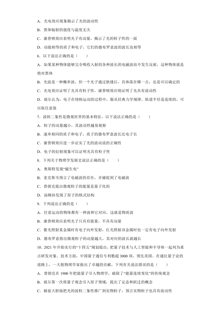 6.4实物粒子具有波动性 课时提升练-2021-2022学年高二下学期物理沪教版（2019）选择性必修第三册（word含答案）